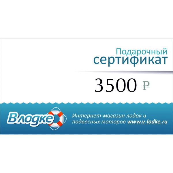 Подарочный сертификат на 3500 рублей в Иваново